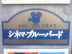 ブルーバード劇場.jpg