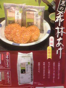 もち吉.jpg