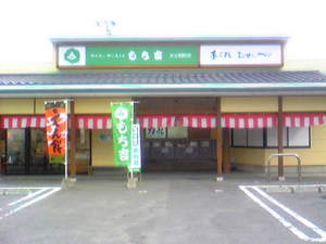 もち吉 001.jpg