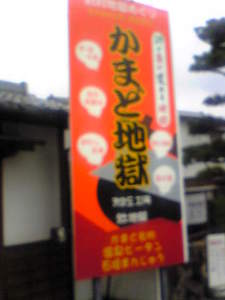 地獄 005.jpg