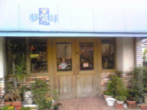 夢気球.png